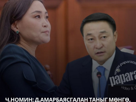 Ч.Номин: Ард түмэндээ өргөсөн тангарагтаа үнэнч байсан Д.Амарбаясгалан танд талархал илэрхийлье