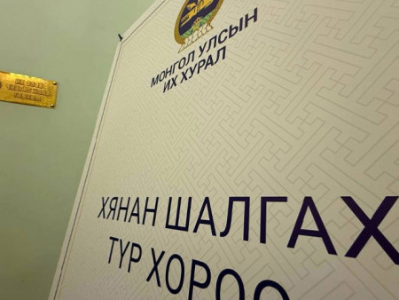 Оюутолгойн бүлэг ордын ашиглалтын талаарх нотлох баримтыг шинжлэн судлах УИХ-ын Хянан шалгах түр хорооны сонсгол эхэллээ