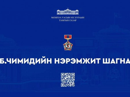 “Б.Чимидийн нэрэмжит шагнал”-д нэр дэвшүүлэх бүтээл хүлээн авч эхэллээ