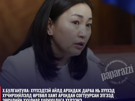 Х.Булгантуяа: Хүүхэдтэй айлд архидаж дараа нь хүүхэд хүчирхийлэлд өртвөл хамт архидан согтуурсан этгээд зөрчлийн хуулиар хариуцлага хүлээнэ