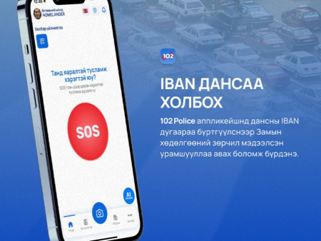 “102 Police” аппликейшнээр зөрчил мэдээлсэн иргэнд торгуулийн урамшууллыг нэгдүгээр сарын 20-нд олгоно