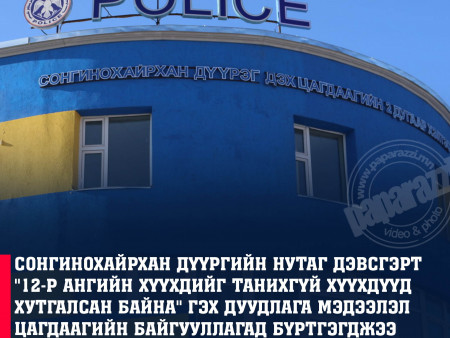 Гэртээ харьж явсан 12-р ангийн хүүхдийг үл таних хүүхэд хутгалж гэмтээжээ