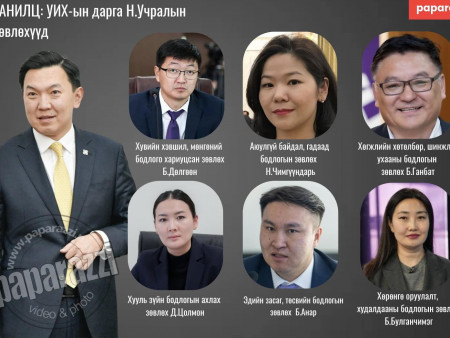 ТАНИЛЦ: УИХ-ын дарга Н.Учралын зөвлөхүүд