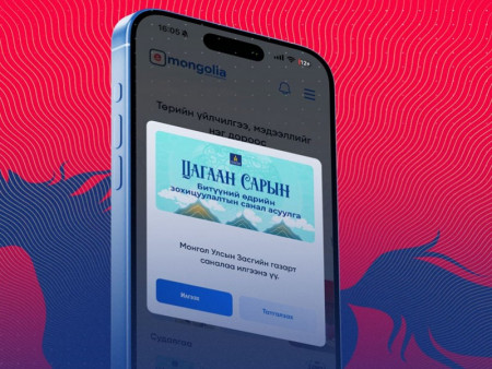 Битүүний өдрийн зохицуулалтын санал асуулгыг нэгдүгээр сарын 25-нд хаана