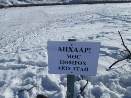 Мөсний зузаан харилцан адилгүй байна