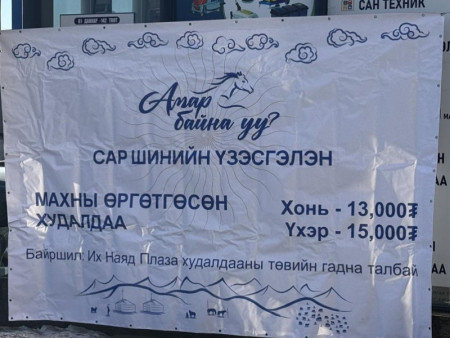 Нөөцийн махны өргөтгөсөн худалдааг долоон байршилд зохион байгуулж байна