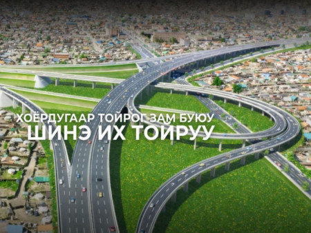 “Хоёрдугаар тойрог зам” төслийн ТЭЗҮ боловсруулах ажлын явц 95 хувьтай байна