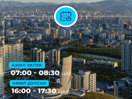 Энэ сарын 20-ноос нийслэлийн төр, захиргааны байгууллагын албан хаагчид нэг өдөр цахимаар ажиллана
