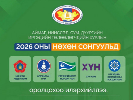 СЕХ: Орон нутгийн хурлын нөхөн сонгуульд 5 нам оролцохоо илэрхийллээ