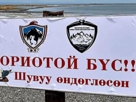Увс нуурын орчимд хориотой бүс тогтоолоо
