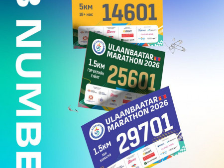 Улаанбаатар марафоны 1.5, 5 км-т гүйгчдэд дараах цэгүүдээр энгэрийн дугаар олгож байна