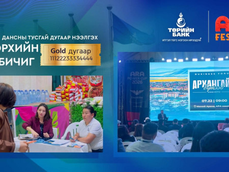 “Архангайд бүтээв” бизнес форумыг Төрийн банк дэмжин ажиллалаа
