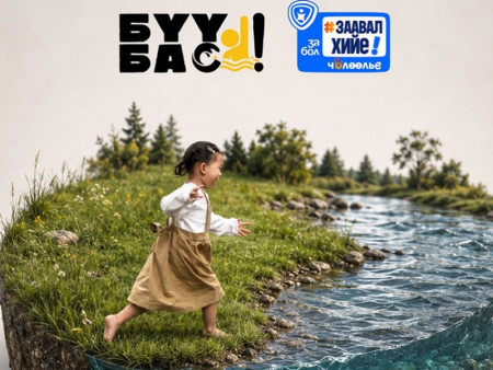 Гол, нуурын эрэг дагуу амарч, зугаалахдаа хүүхдийг хараа хяналтгүй орхихгүй байхыг зөвлөлөө