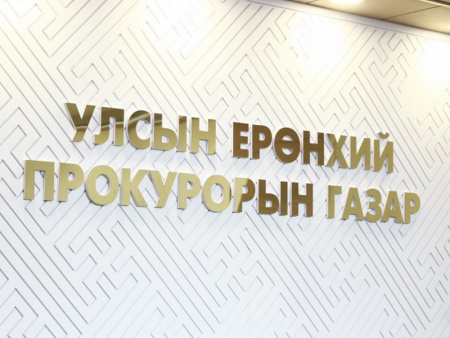 УЕПГ: Авлигын хэргүүдийг шүүхэд шилжүүлжээ