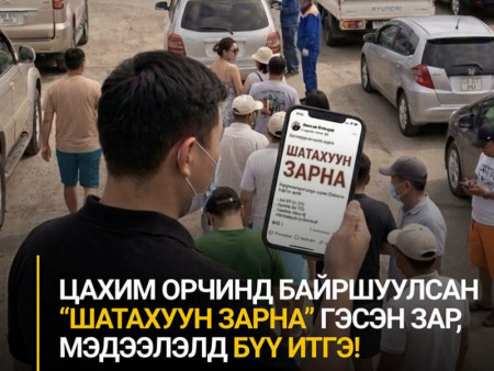 ЦЕГ-аас сэрэмжлүүлж байна