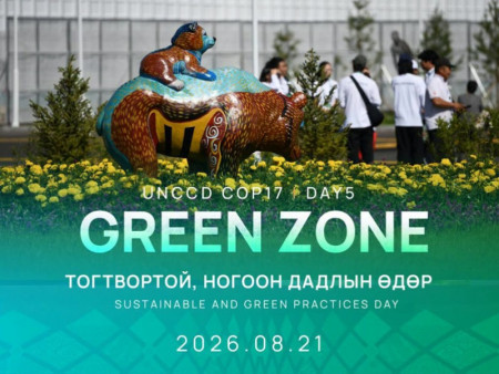 COP17: Ногоон бүсийн хөтөлбөр “Тогтвортой, ногоон дадлын өдөр”-өөр үргэлжилж байна