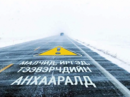 Малчид, хадланчид, тээвэрчдийн анхааралд: Цас орж, цасан шуурга шуурч, ихэнх нутгаар хүйтний эрч эрс чангарахыг анхааруулж байна