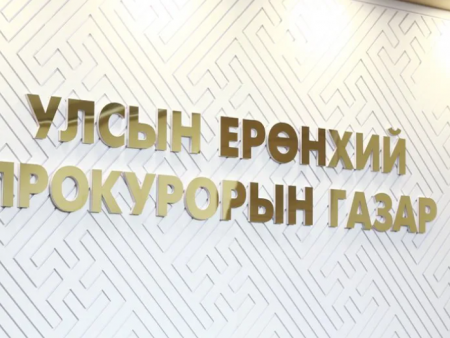Мөнгө угаах 59 хэрэгт яллах дүгнэлт үйлджээ
