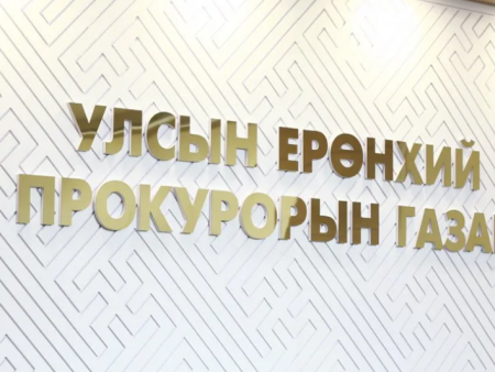 Түгжрэлийг бууруулах нэгдсэн төслийн зарим албан тушаалтнуудад холбогдох авлига, мөнгө угаах хэргийг шүүхэд шилжүүлжээ