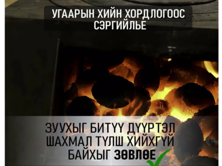 Гал түймэр, угаарын хийн хордлогоос урьдчилан сэргийлье