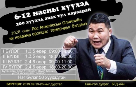 Х.Цагаанбаатар жүдогийн академи байгуулжээ