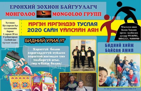 Хэрэглэдэггүй зүйлсээ хэрэгтэй нэгэндээ үнэ төлбөргүй өгье