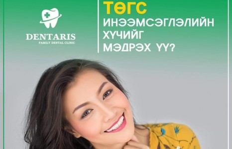 News paparazzi : Dentaris family clinic шүд цайруулах үйлчилгээндээ хямдрал зарлалаа