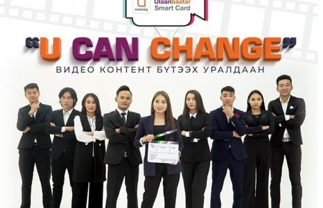 Улаанбаатар смарт компаний “U CAN CHANGE” видео контент бүтээх УРАЛДААН оюутнуудын дунд эхэллээ