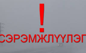 ОБЕГ: Наймдугаар сард ХЭТ ХАЛАХ төлөвтэй байна