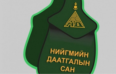 Нийгмийн даатгалын сан 1.1 тэрбум төгрөгийн үлдэгдэлтэй байна
