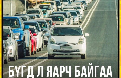 ДУРААРАА БИШЭЭ ДҮРМЭЭРЭЭ: Гүйцэж түрүүлэх нь ДУРААРАА хийх үйлдэл биш