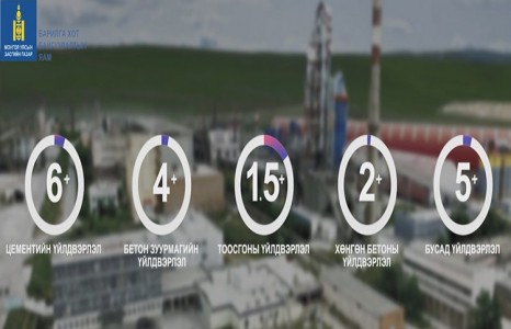 Барилгын дулаалгын материалыг 100 хувь дотооддоо хангадаг болжээ