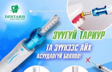 Шүд өвдөх нь асуудал биш боллоо