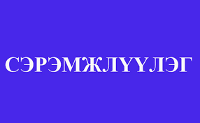 БАГА НАСНЫ ХҮҮХЭД СУМ АЛДАЖ, ЭЭЖ, ДҮҮ ХОЁРОО БУУДЖЭЭ