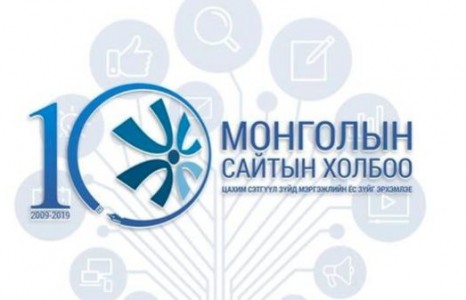 Монголын сайтын холбоо УРИАЛГА гаргалаа