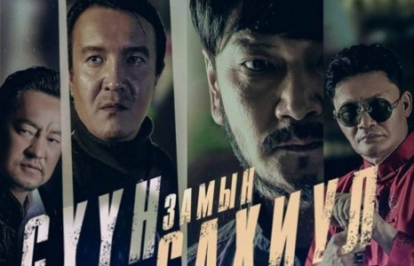 “Сүүн замын сахиул” уран сайхны кино Холливудад гарахаар болжээ