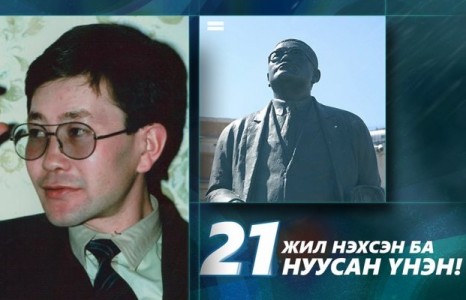 Хорин нэгэн жил нэхсэн ба нуусан үнэн!